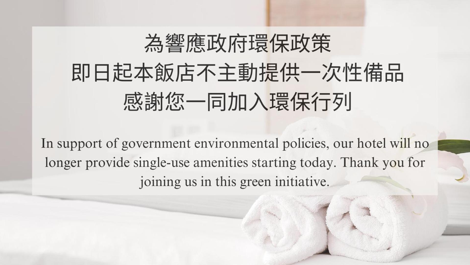 Freshfields Hotel Taichung Exterior photo A sign in Mandarin and English at a hotel in Beijing, China, advertising the single-use policy.